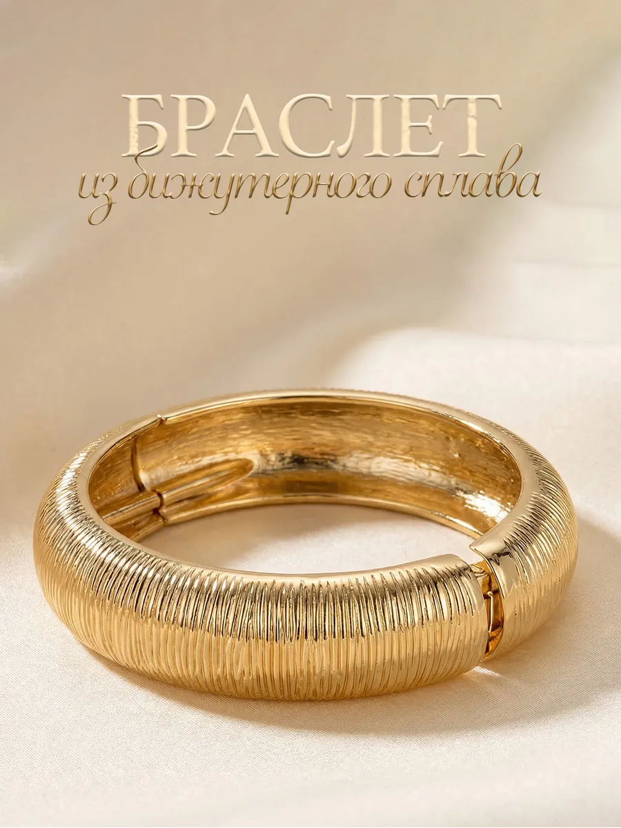 Браслет Широкий металлический на руку бижутерия
