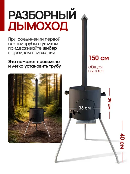 Печь для казана 3 мм на 12л с дымоходом, 810 л, фото 2