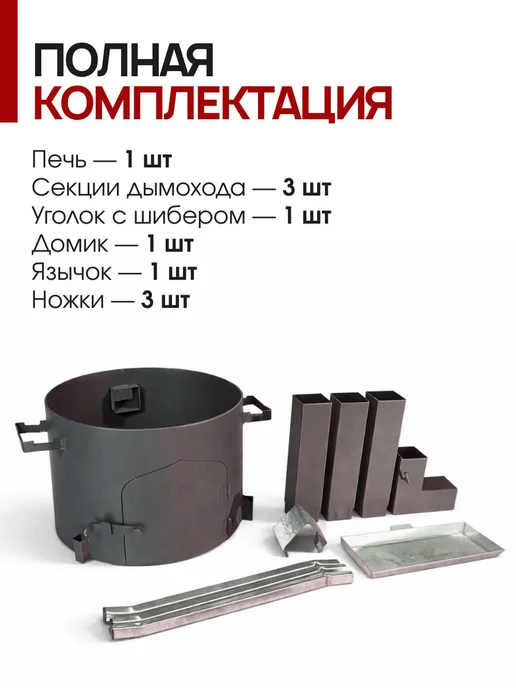 Печь для казана 3 мм на 12л с дымоходом, 810 л, фото 3
