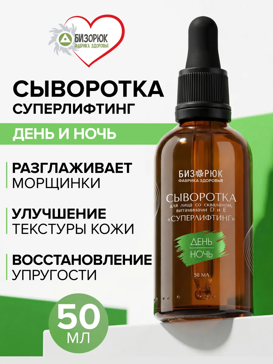 Сыворотка для лица суперлифтинг разглаживание морщин
