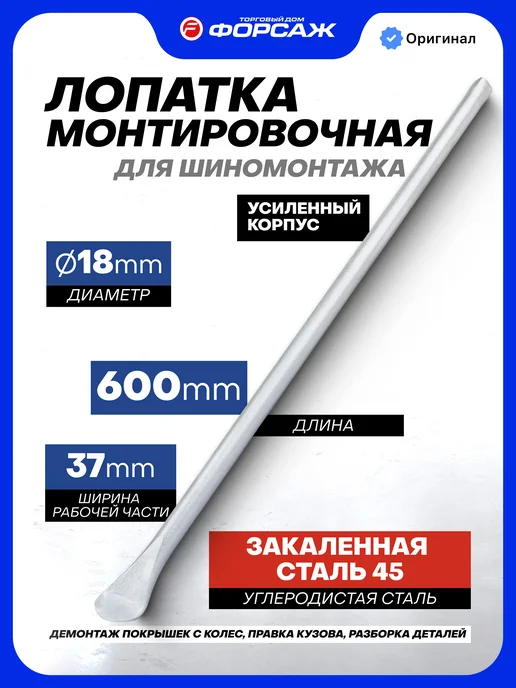 YATAFORCE Лопатка монтировочная для шиномонтажа 850 мм, 600
