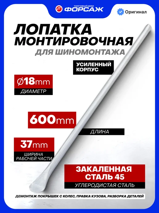 FORCEKRAFT Лопатка монтировочная для шиномонтажа 600 мм, вариант