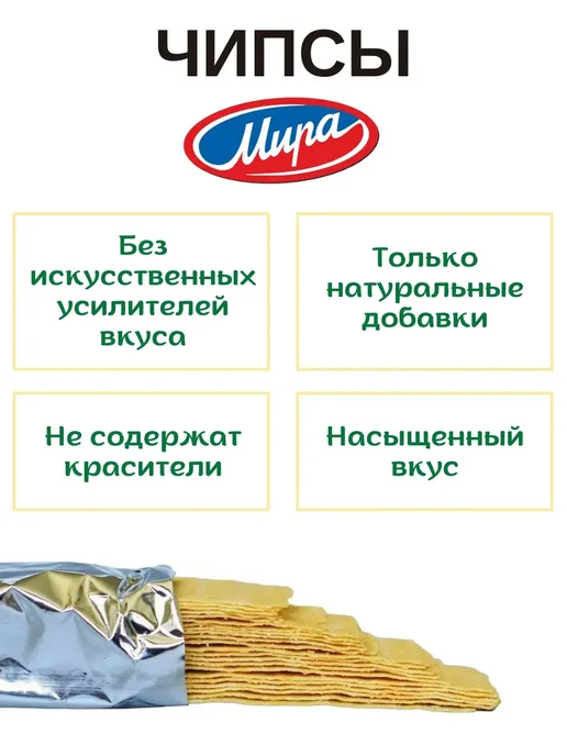 ТМ Мира Чипсы МИРА 2.0 со вкусом лука и жареных лисичек со сметаной, 2 шт, фото 4