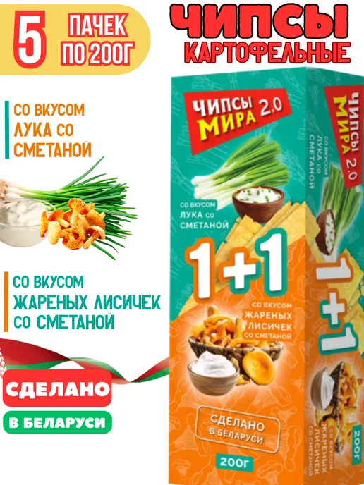 ТМ Мира Чипсы МИРА 2.0 со вкусом лука и жареных лисичек со сметаной, 5 шт