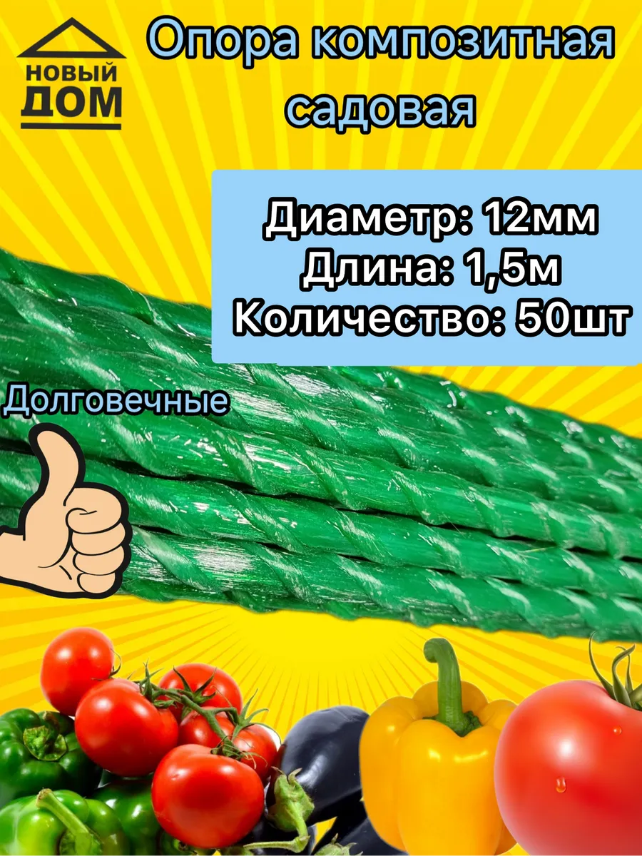 Колышки стеклопластиковые садовые, опора 12мм 1,5 50шт