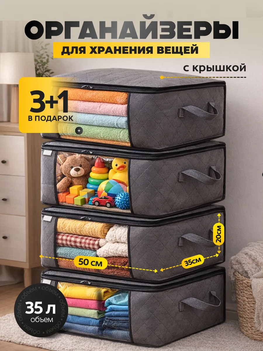 Органайзеры для хранения вещей, кофр для одежды