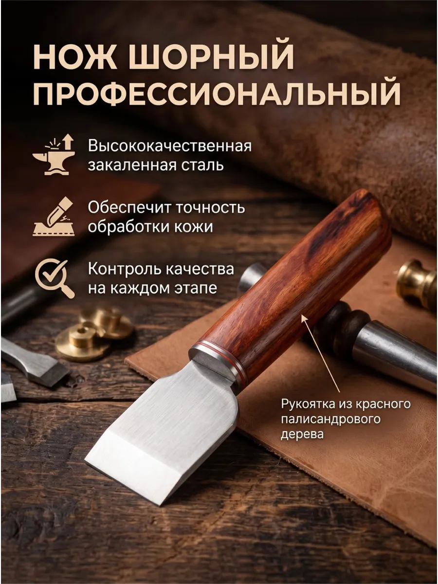 Нож шорный прямой для кожи