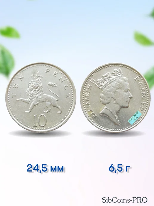 SibCoins-PRO Монета Великобритания 10 пенсов 1992-1997 (AU), вариант, фото 2