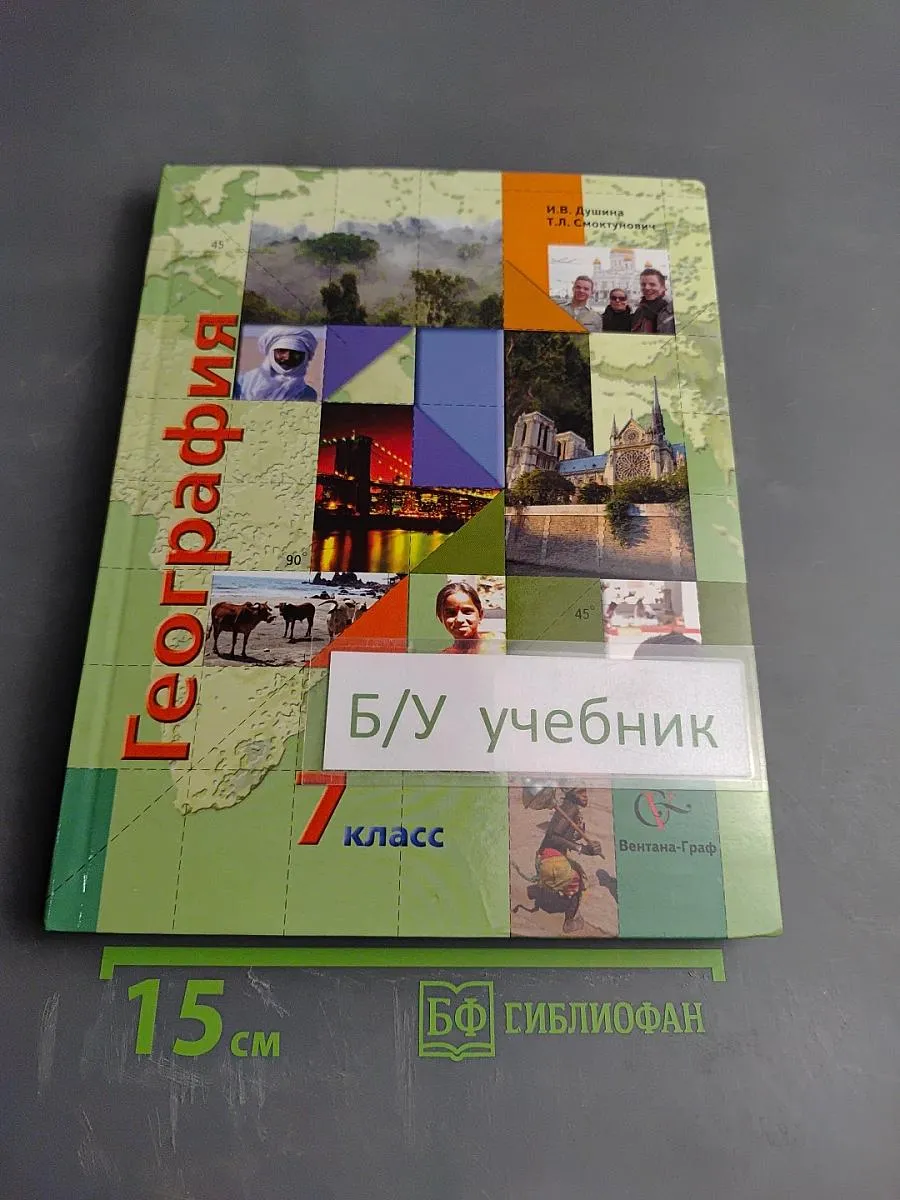 География. Материки, океаны, народы и страны. Страноведение.
