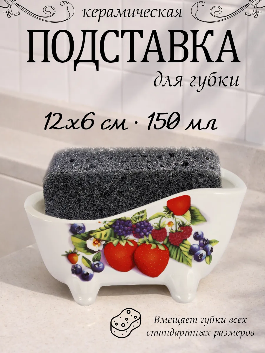 Подставка под губку для посуды