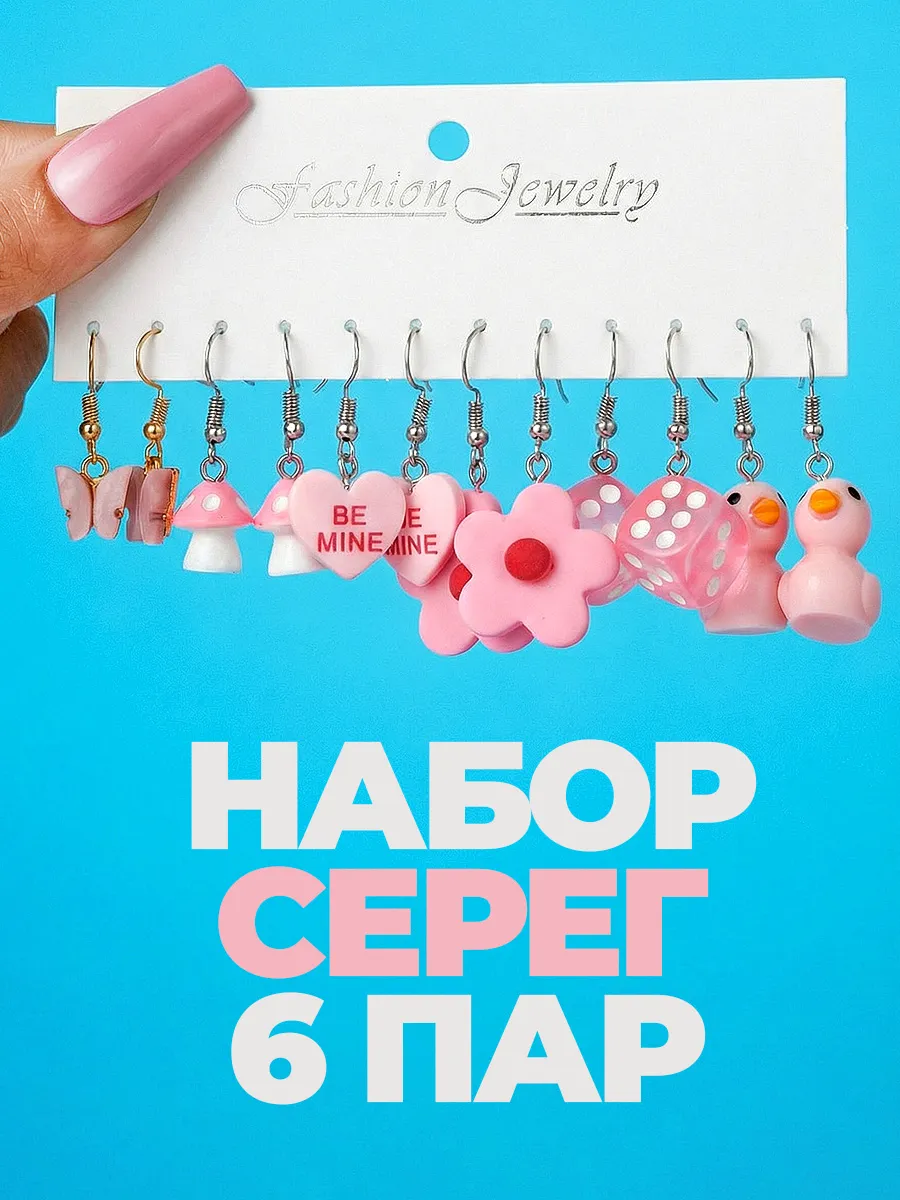 Серьги бижутерия повседневные набор