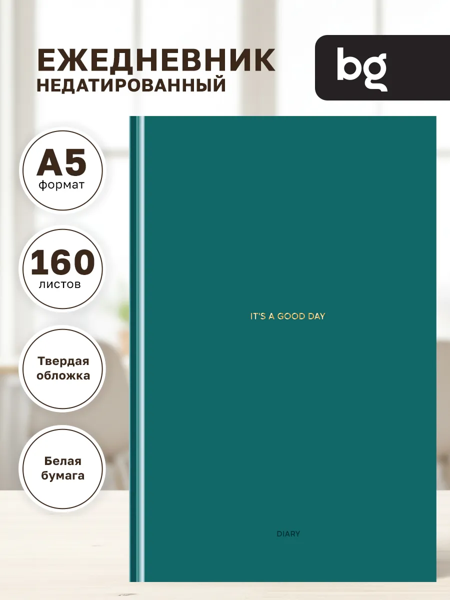 Ежедневник недатированный А5 блокнот