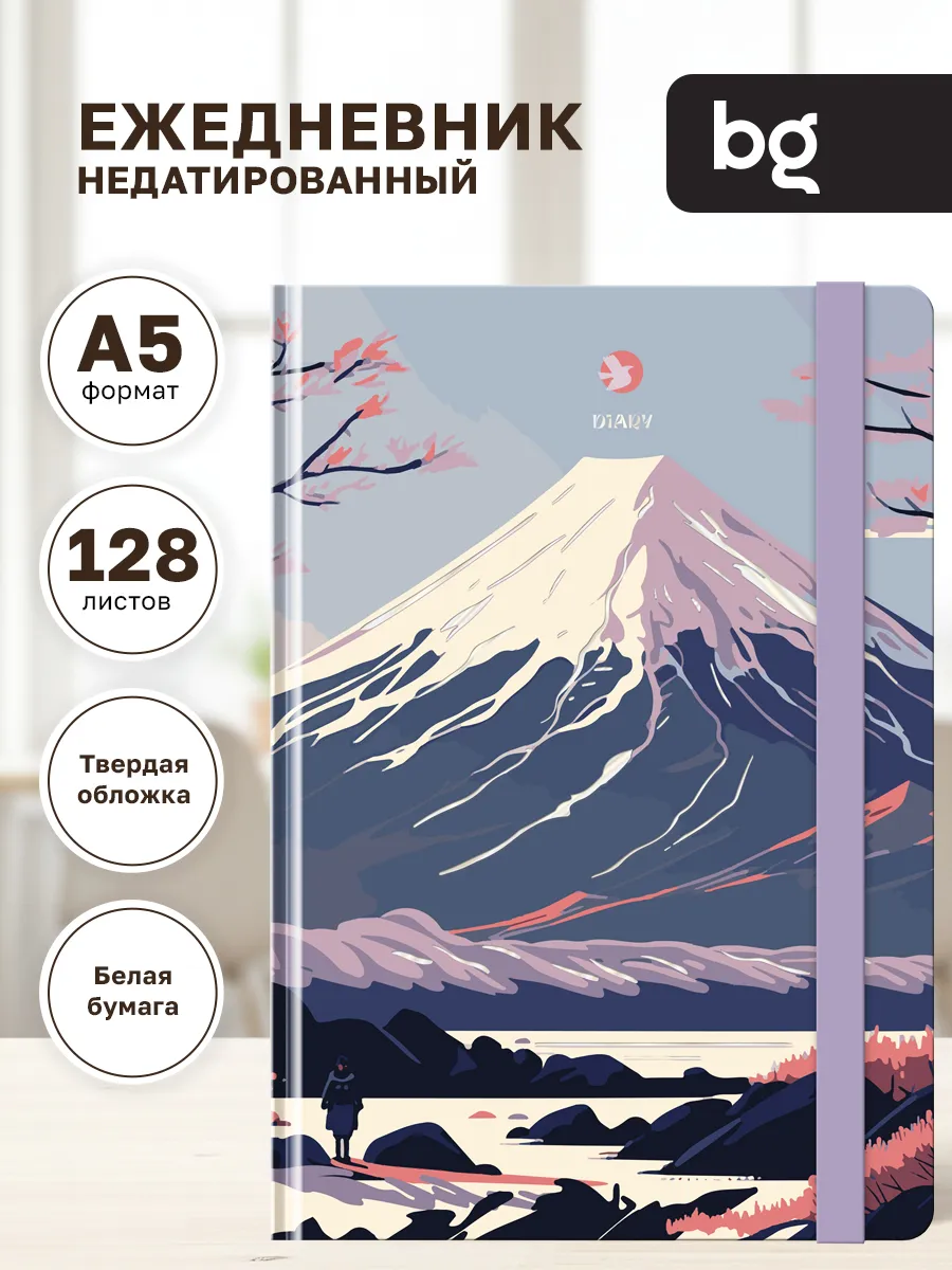 Ежедневник недатированный А5 блокнот
