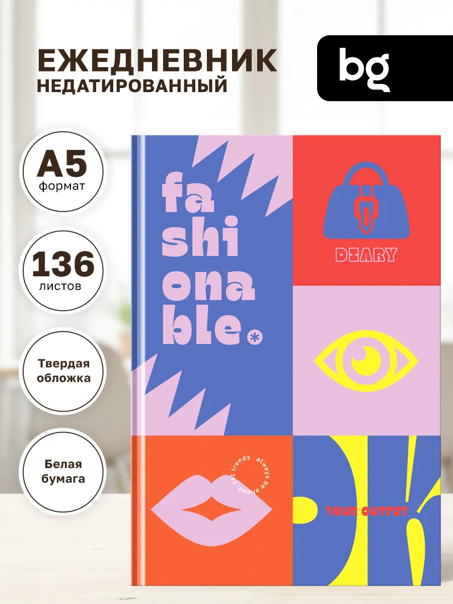 Ежедневник недатированный А5 блокнот