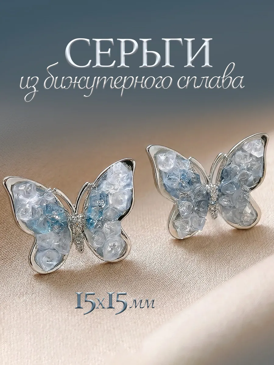 Серьги гвоздики бабочки пусеты