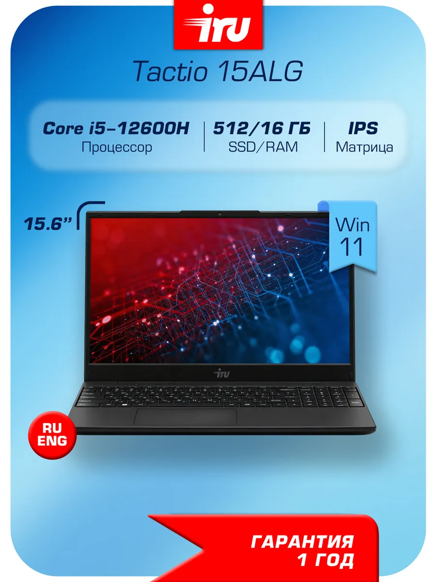 Ноутбук Tactio 15ALG i5, 16/512GB, 15.6", Win11Pro
