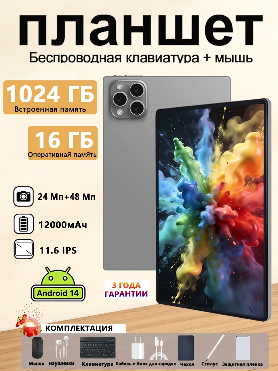 WeiKuang Планшет андроид с клавиатурой и мышкой 16 1024GB