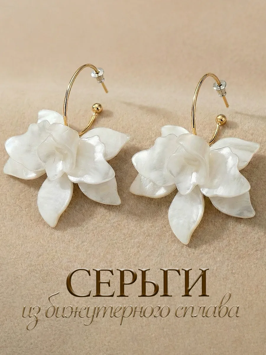 Серьги цветы крупные нарядные вечерние