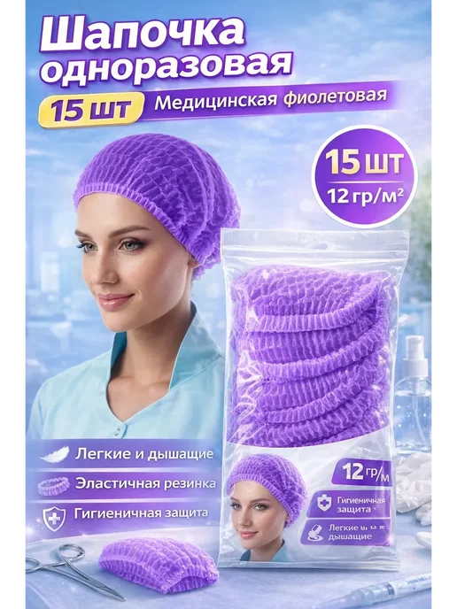 эм-1 Шапочки Шарлотта набор 5 цветов по 15 шт (75 шт), 5 цв., 15 шт, фото 2