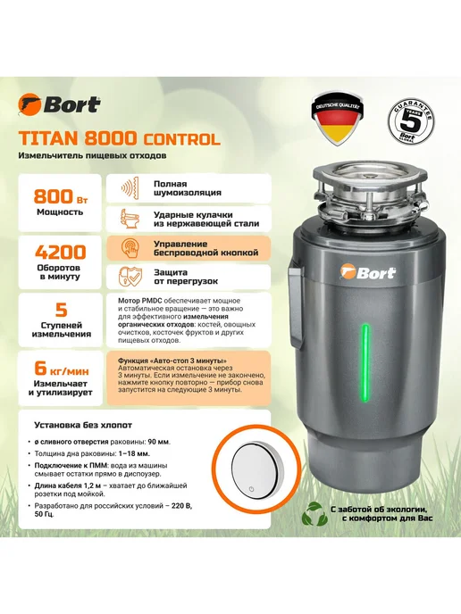 BORT Измельчитель пищевых отходов TITAN 8000, для раковины Control, фото 7