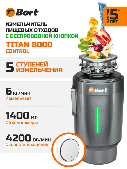 BORT Измельчитель пищевых отходов TITAN 8000, для раковины Control, фото 8
