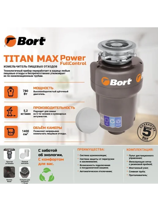 BORT Измельчитель пищевых отходов для раковины TITAN MAX POWER, вариант, фото 3