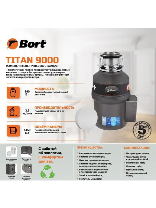 BORT Измельчитель пищевых отходов TITAN 9000, 1,45 л, фото 2