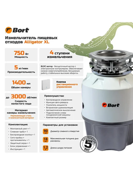 Измельчитель пищевых отходов BORT Alligator XL, для раковины, фото 2