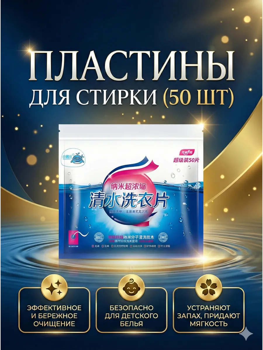 Пластины для стирки белья с кондиционером, 50шт