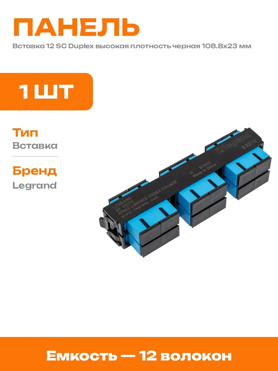 Оптический адаптер SC Duplex черный для кросс панели