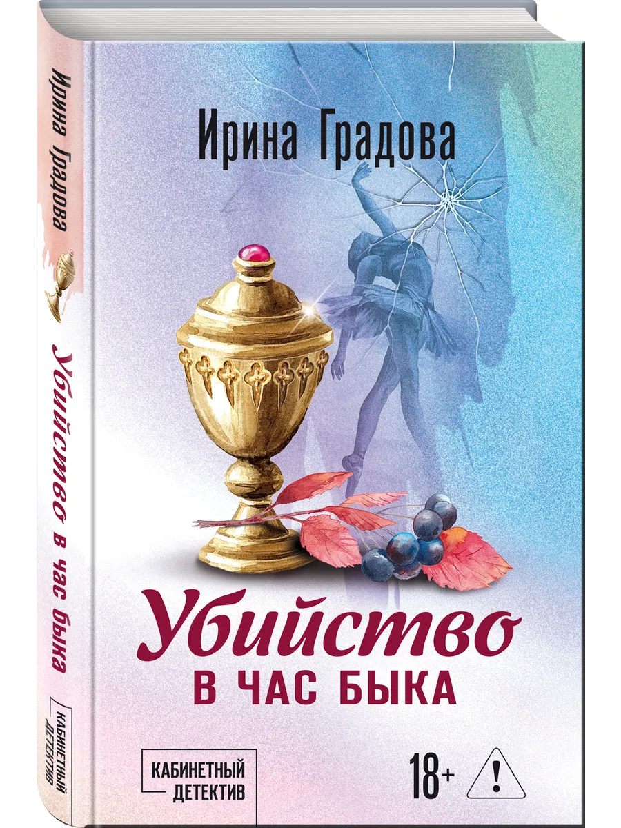 Убийство в час быка