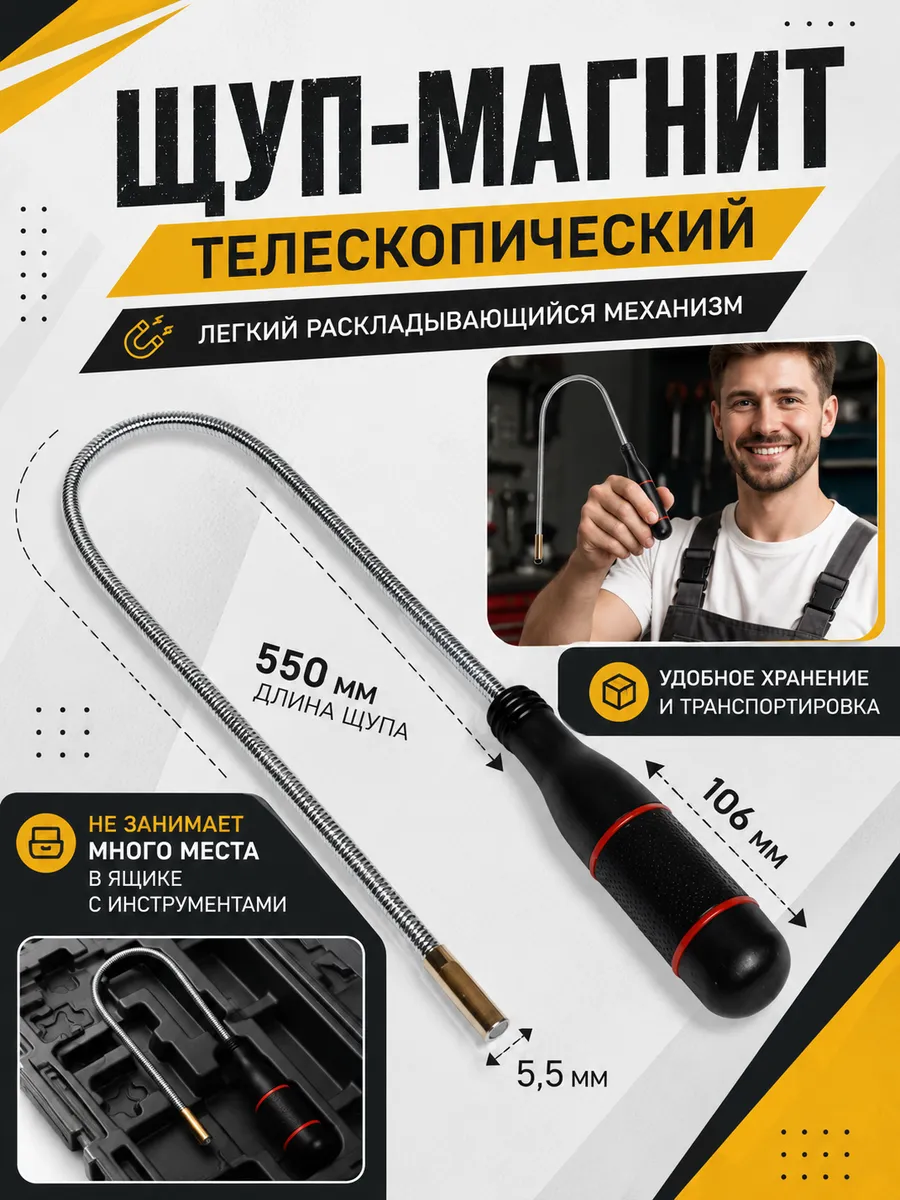 Щуп гибкий магнитный с захватом