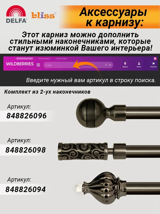 Bliss Dekor Наконечники для карниза d16 мм 2 шт. хром, 2 шт, фото 7