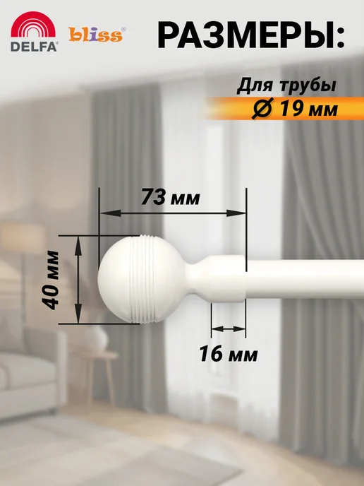Bliss Dekor Наконечники для карниза d19 мм 2 шт. белый, 2 шт, фото 3