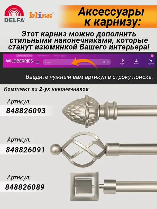 Bliss Dekor Наконечники для карниза d19 мм 2 шт. белый, 2 шт, фото 4