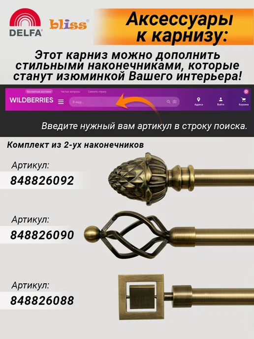 Bliss Dekor Наконечники для карниза d19 мм 2 шт. белый, 2 шт, фото 5