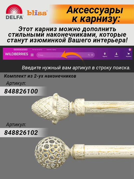 Bliss Dekor Наконечники для карниза d19 мм 2 шт. белый, 2 шт, фото 6