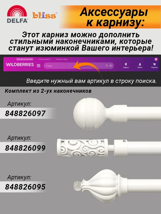 Bliss Dekor Наконечники для карниза d19 мм 2 шт. белый, 2 шт, фото 8