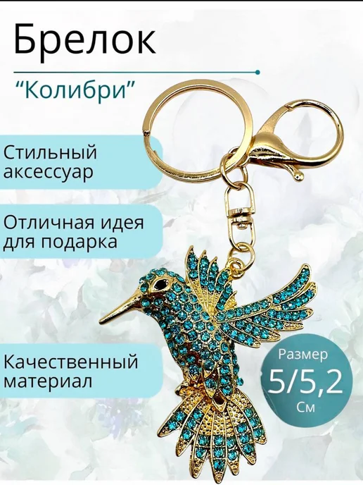 SABBI-STYLE Брелок оберег на ключи Колибри, голубой, фото 6