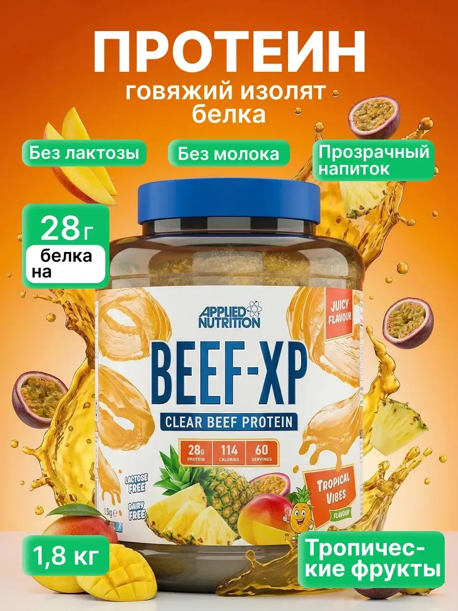 Протеин, гидролизованный белок, 28г, 1800 гр