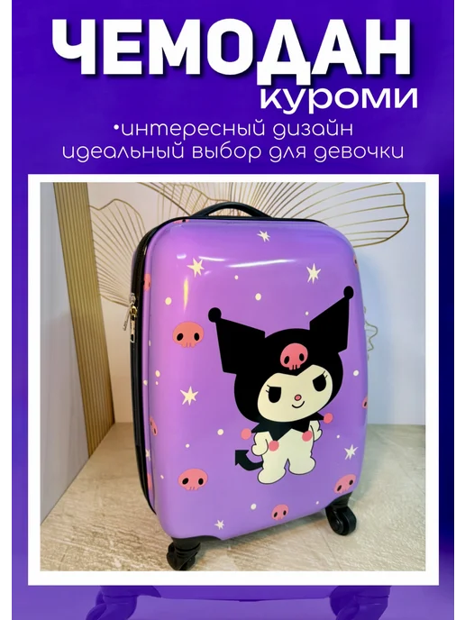 Чемодан на колесах детский, фиолетовый, фото 2
