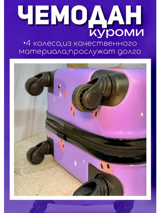 Чемодан на колесах детский, фиолетовый, фото 4