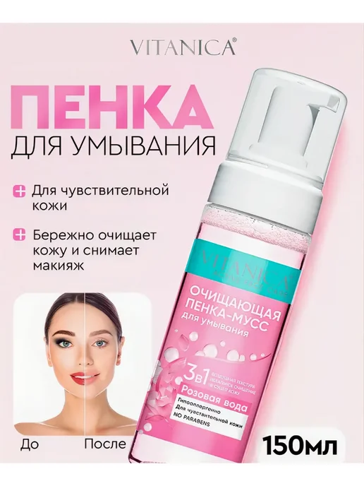 Очищающая пенка-мусс для умывания, 150 мл, фото 2