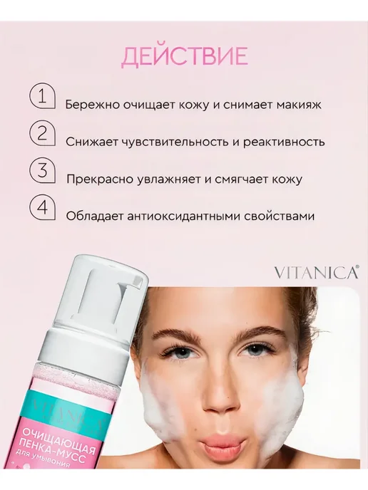 Очищающая пенка-мусс для умывания, 150 мл, фото 4