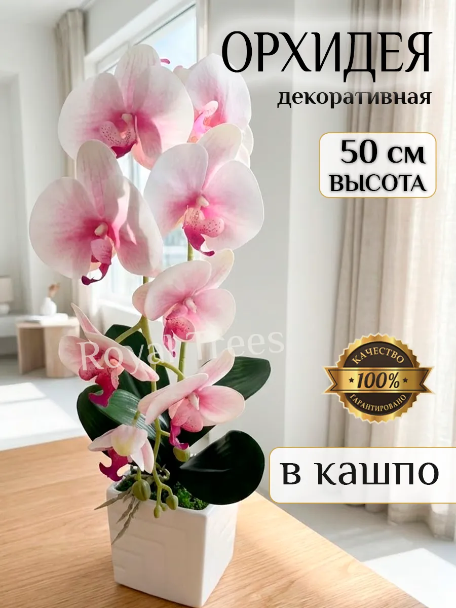 Искусственные цветы для декора дома орхидея 50 см