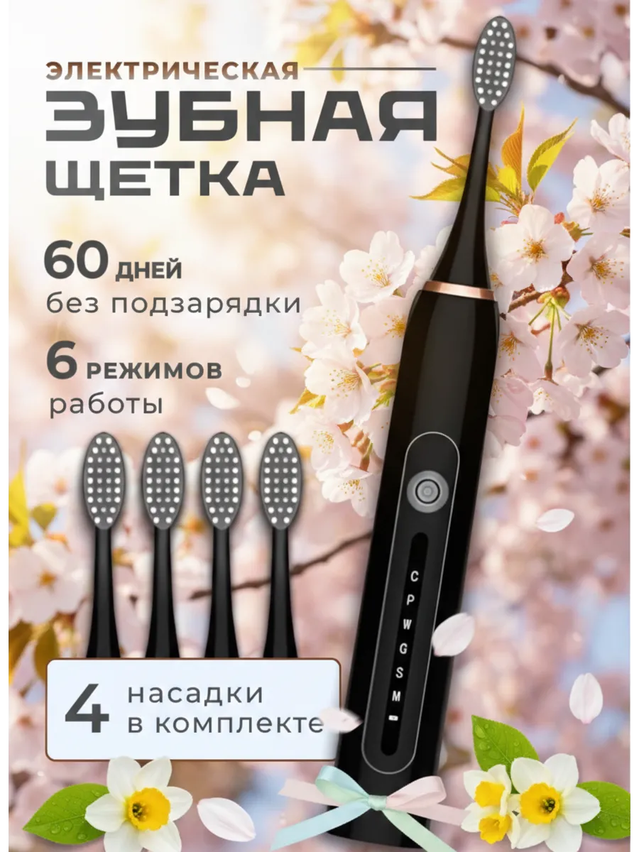 Электрическая зубная щетка взрослая детская ультразвуковая