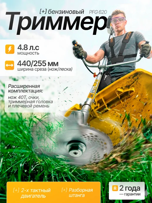Partner for garden Триммер садовый бензиновый PFG 620, вариант