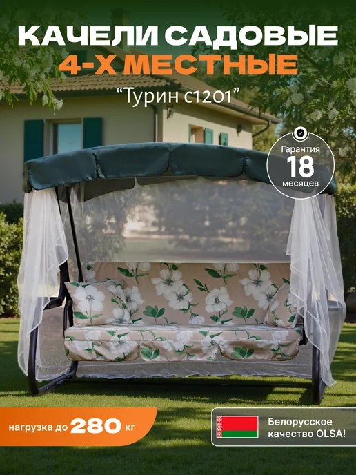 OLSA Качели садовые 4-х местные металлические с тентом взрослые, зеленый