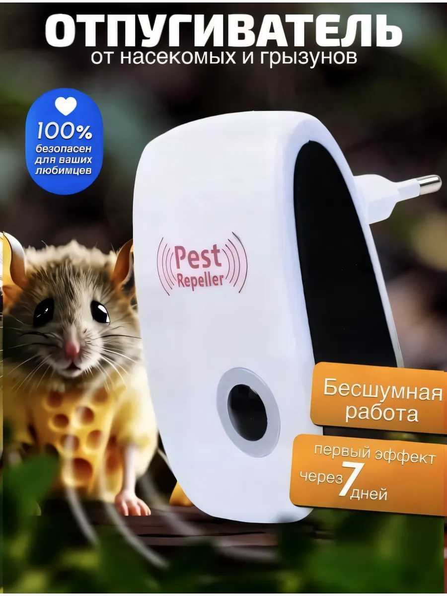 Мощный ультразвуковой отпугиватель вредителей