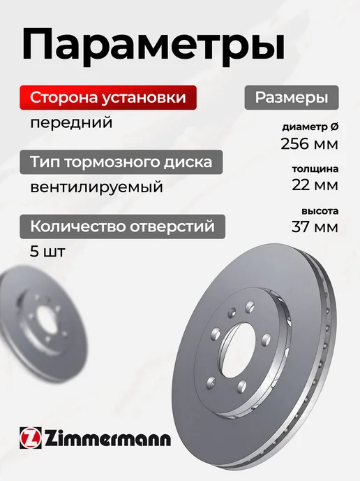 ZIMMERMANN Диск тормозной Mitsubishi Outlander 2.0 2.0T 2.4, вариант, фото 3